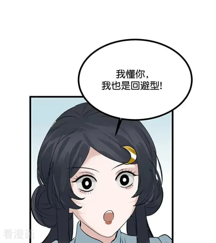 漫画《C位成神3》第64话 亏欠感第75张图