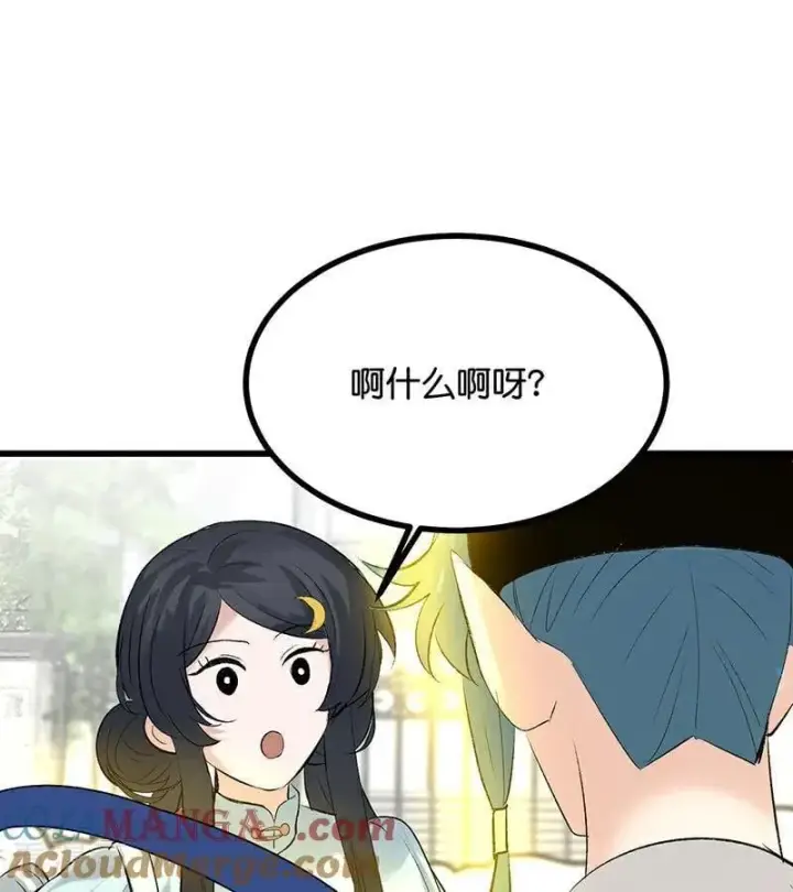 漫画《C位成神3》第64话 亏欠感第77张图