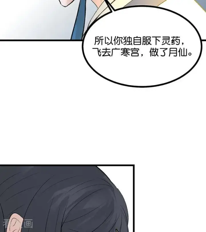 漫画《C位成神3》第64话 亏欠感第90张图