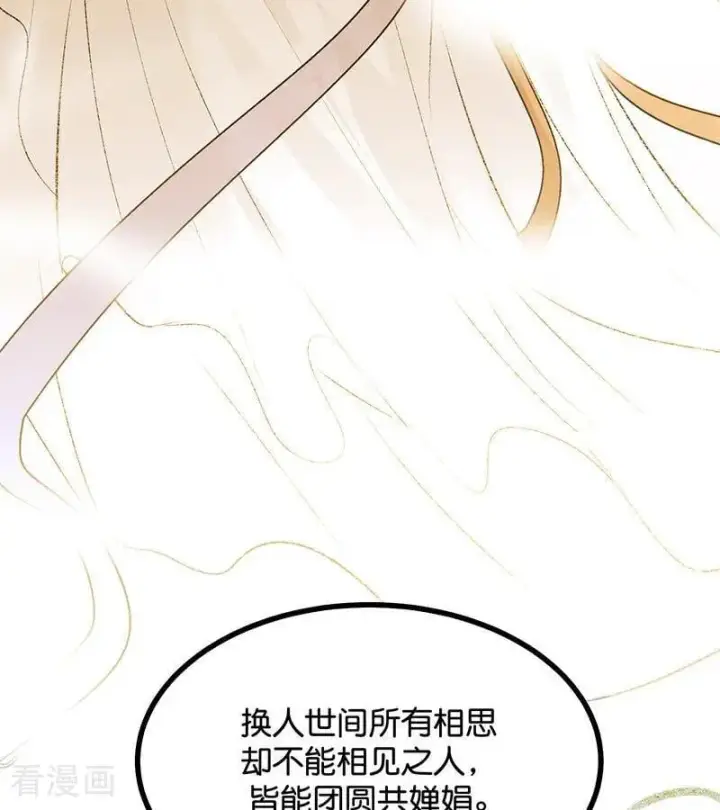 漫画《C位成神3》第64话 亏欠感第96张图