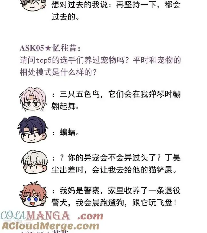 漫画《C位成神3》番外3： 粉丝问答第3张图