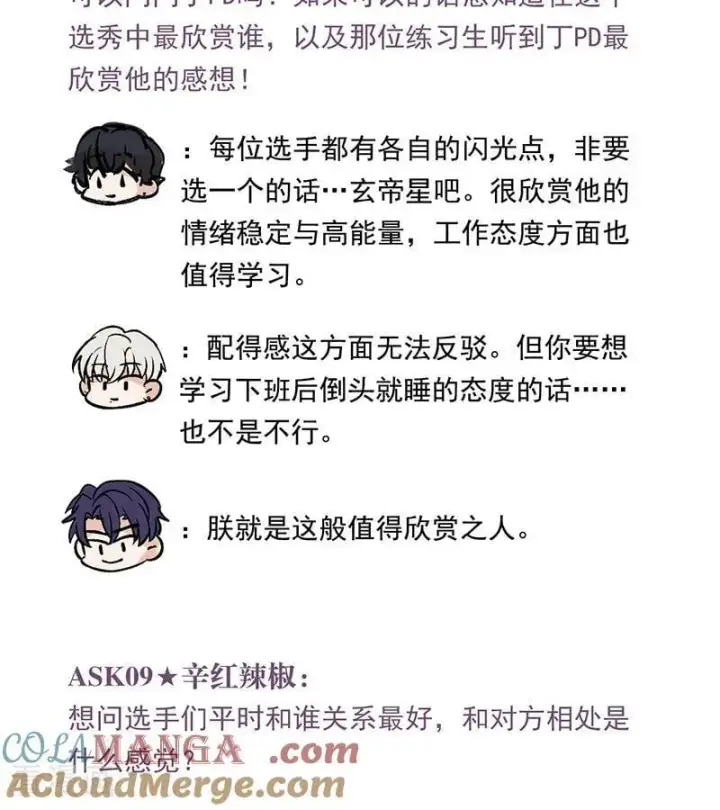 漫画《C位成神3》番外3： 粉丝问答第5张图
