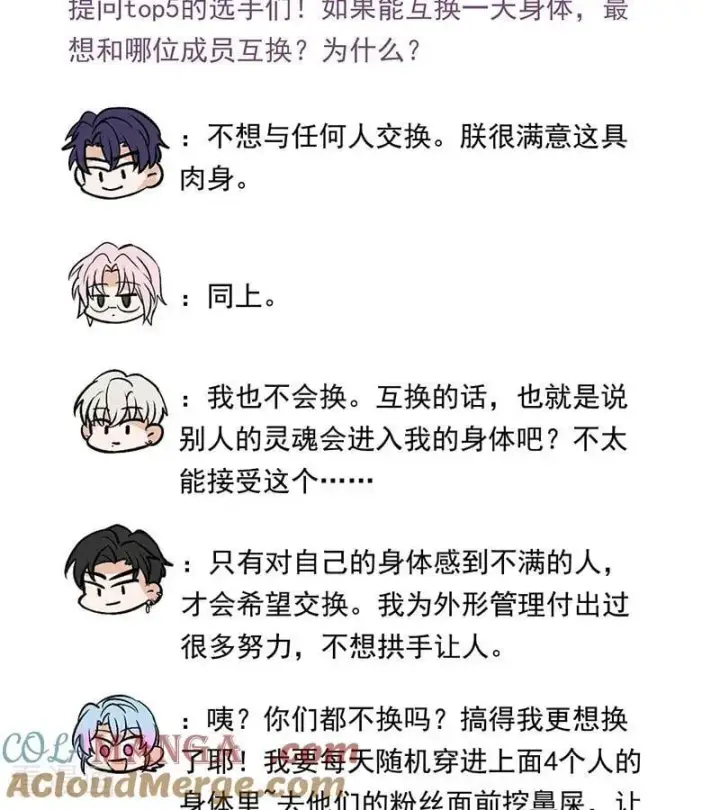 漫画《C位成神3》番外3： 粉丝问答第7张图