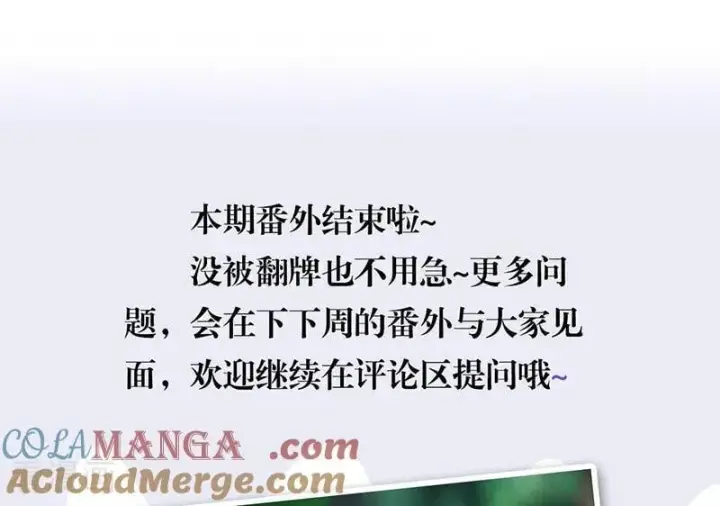漫画《C位成神3》番外3： 粉丝问答第9张图