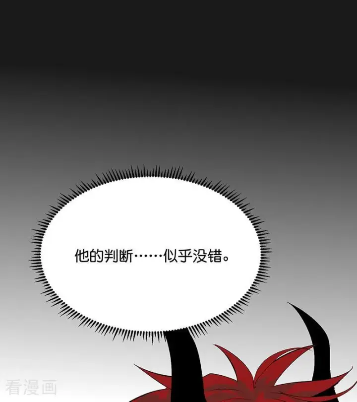 漫画《C位成神3》第66话 面具第11张图
