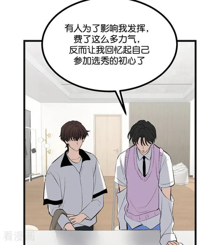 漫画《C位成神3》第66话 面具第23张图