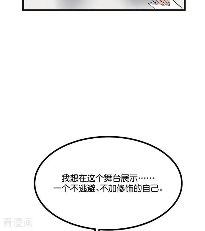 漫画《C位成神3》第66话 面具第24张图