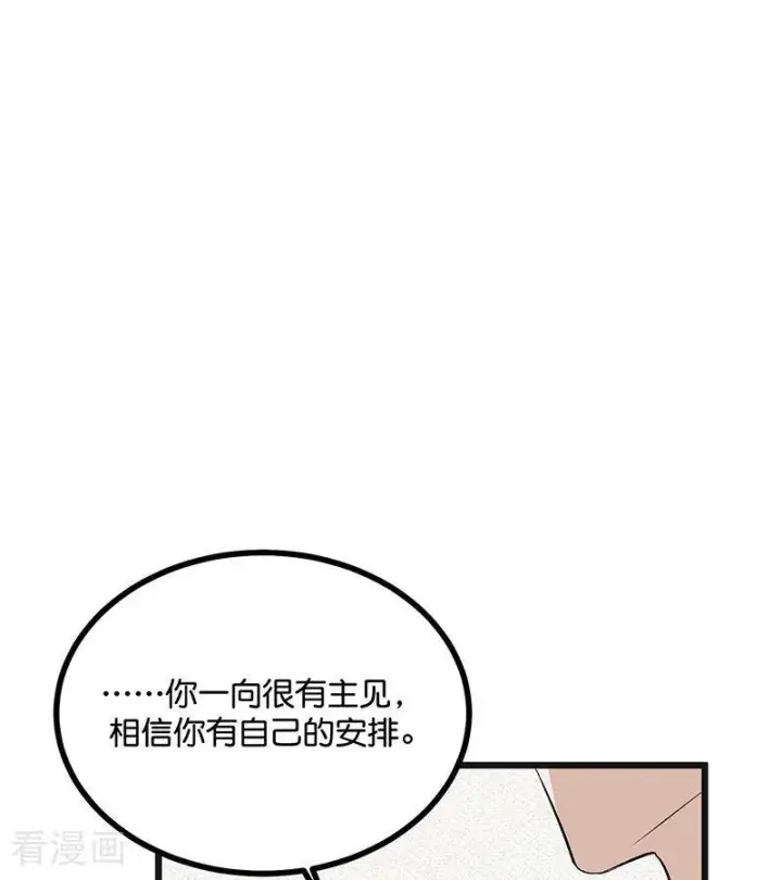 漫画《C位成神3》第66话 面具第26张图