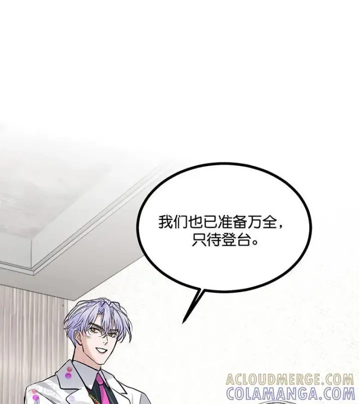 漫画《C位成神3》第66话 面具第28张图