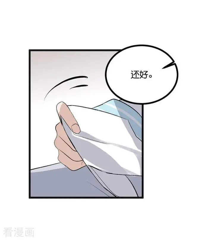 漫画《C位成神3》第66话 面具第33张图