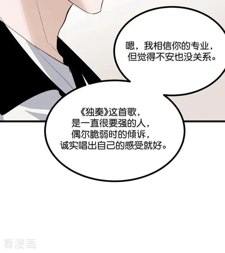 漫画《C位成神3》第66话 面具第36张图