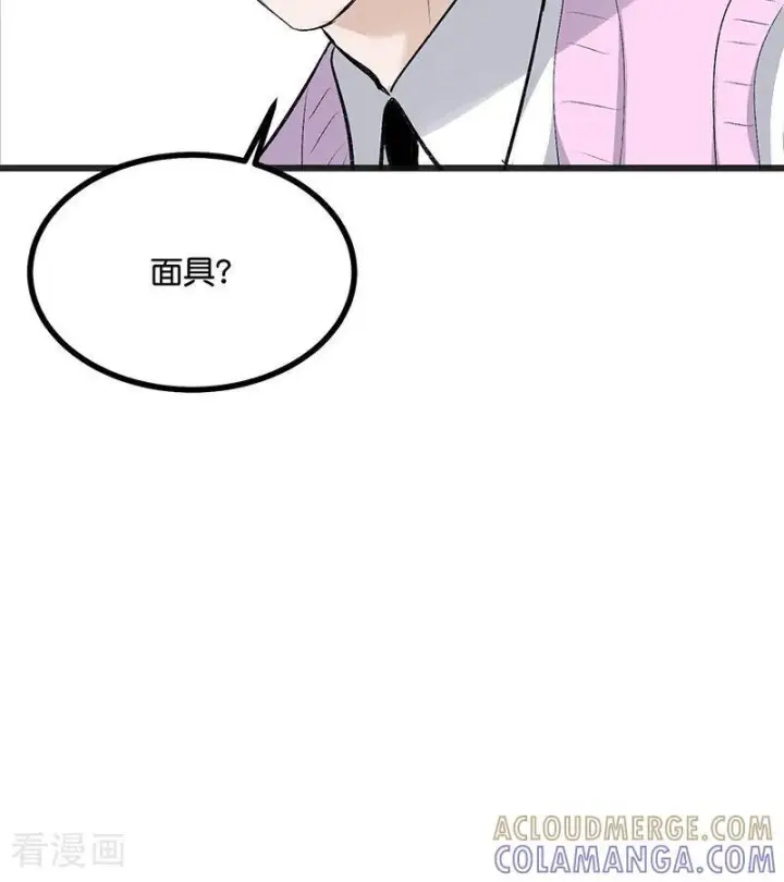 漫画《C位成神3》第66话 面具第40张图