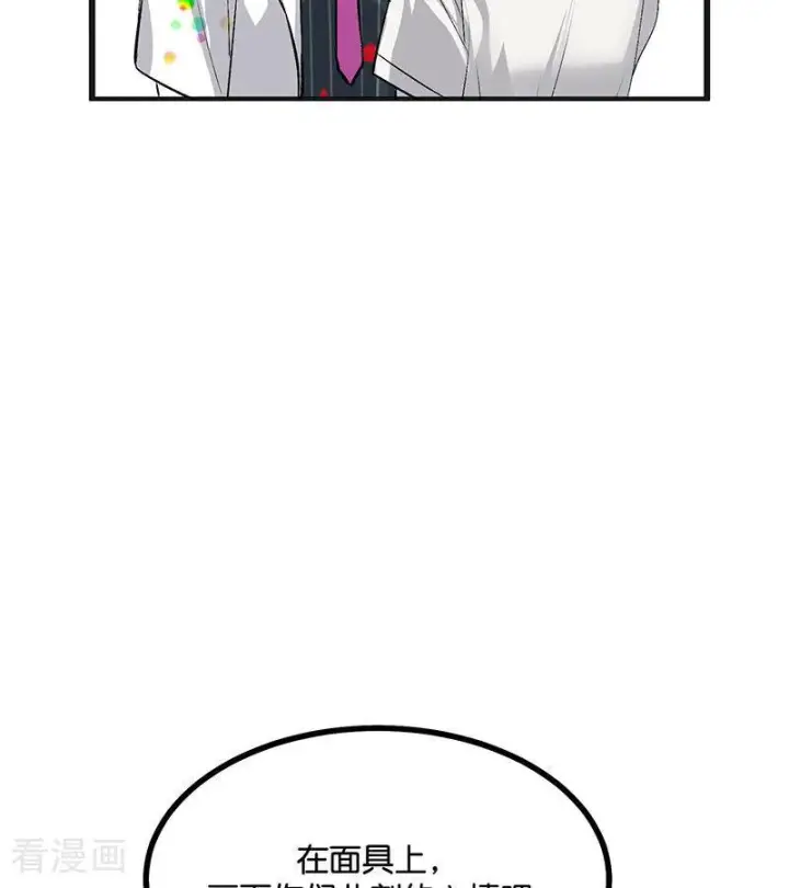 漫画《C位成神3》第66话 面具第42张图