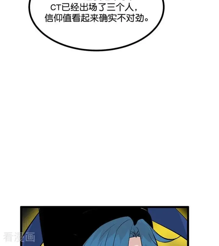 漫画《C位成神3》第66话 面具第53张图