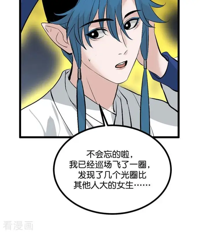 漫画《C位成神3》第66话 面具第54张图