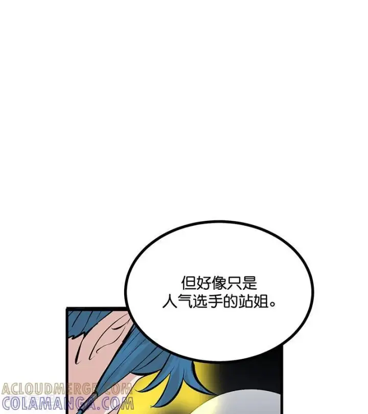 漫画《C位成神3》第66话 面具第55张图