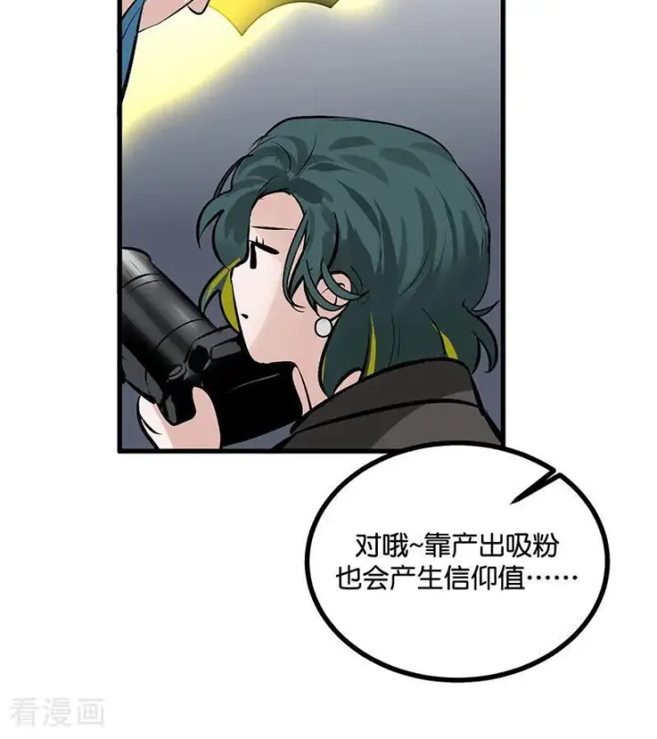 漫画《C位成神3》第66话 面具第56张图