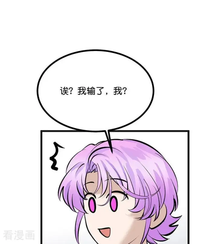 漫画《C位成神3》第66话 面具第6张图