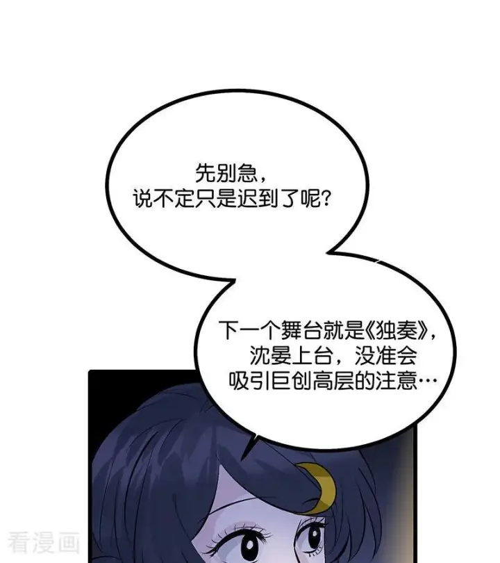 漫画《C位成神3》第66话 面具第60张图