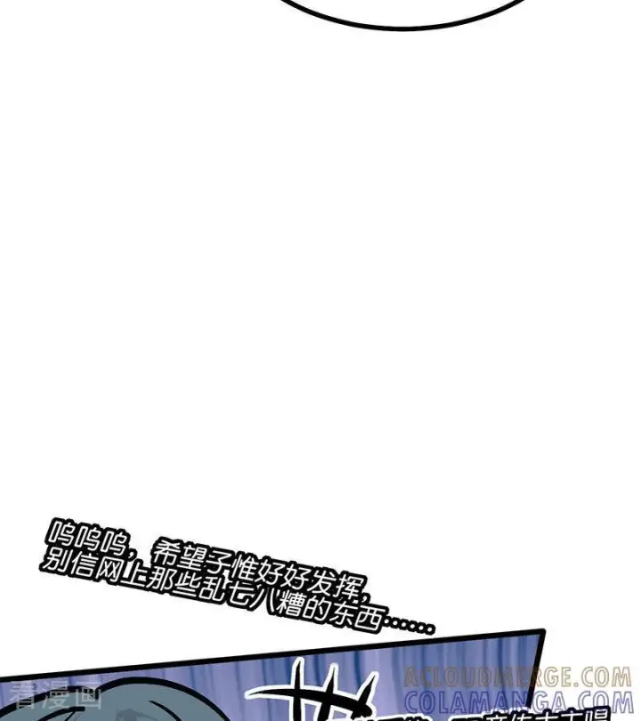 漫画《C位成神3》第66话 面具第67张图