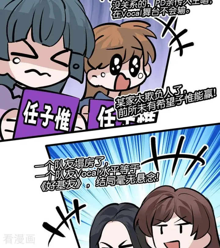 漫画《C位成神3》第66话 面具第68张图