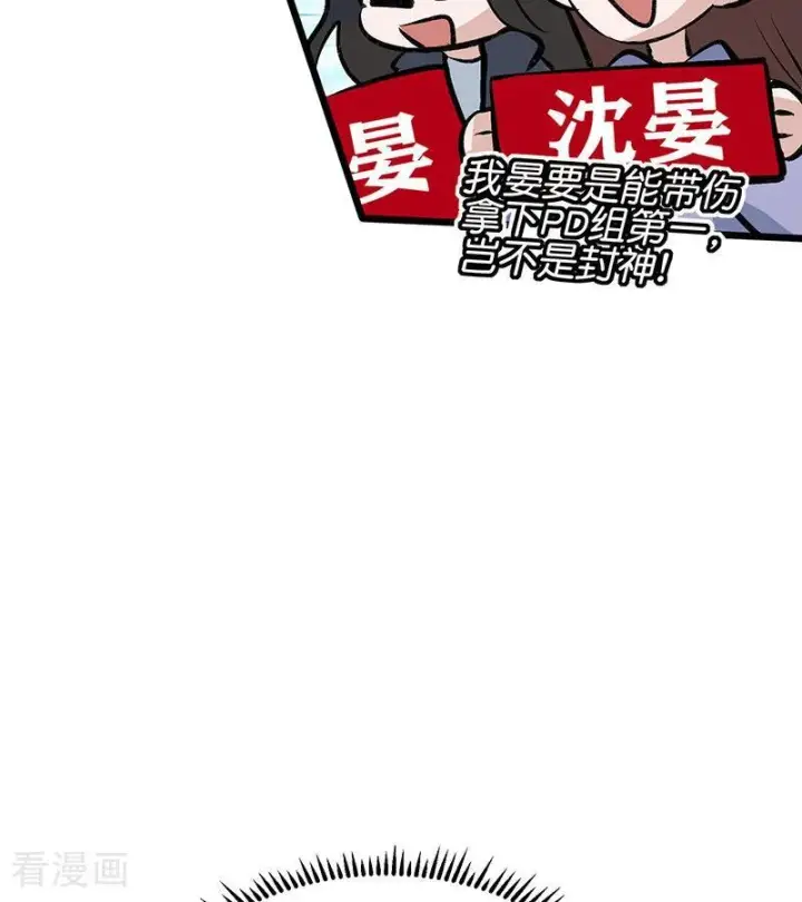 漫画《C位成神3》第66话 面具第69张图