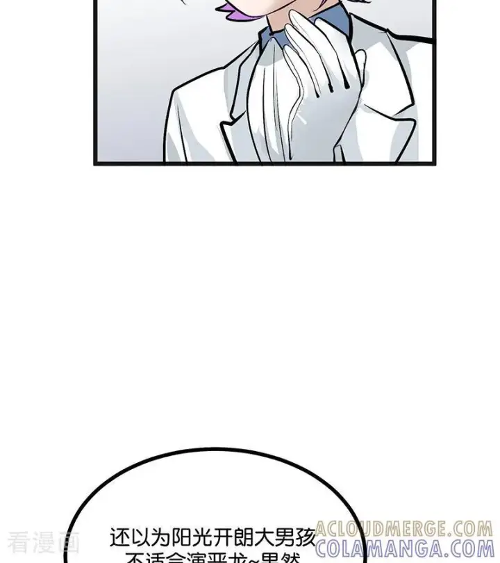 漫画《C位成神3》第66话 面具第7张图