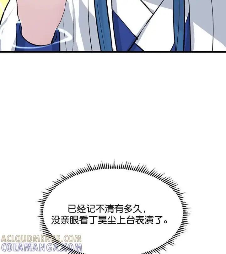 漫画《C位成神3》第66话 面具第73张图
