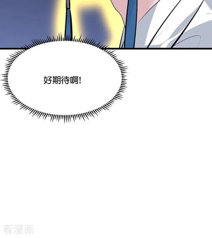 漫画《C位成神3》第66话 面具第75张图