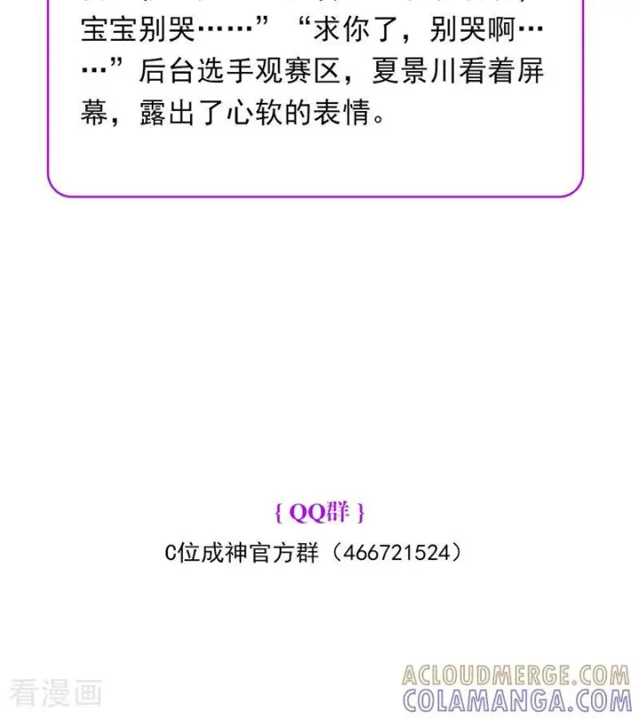 漫画《C位成神3》第66话 面具第94张图