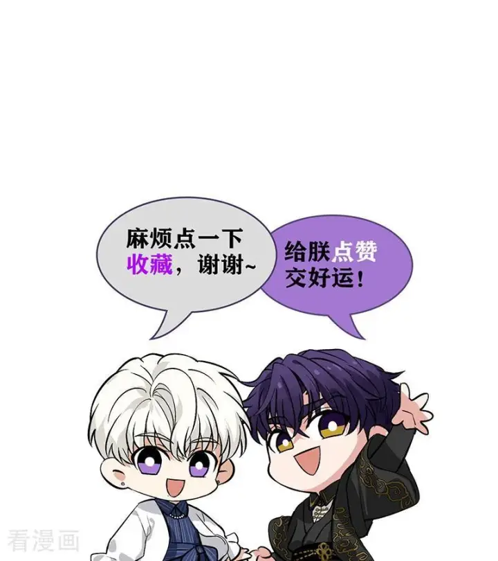 漫画《C位成神3》第66话 面具第95张图