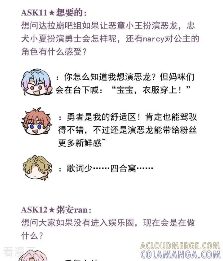 漫画《C位成神3》番外5： 粉丝问答第10张图