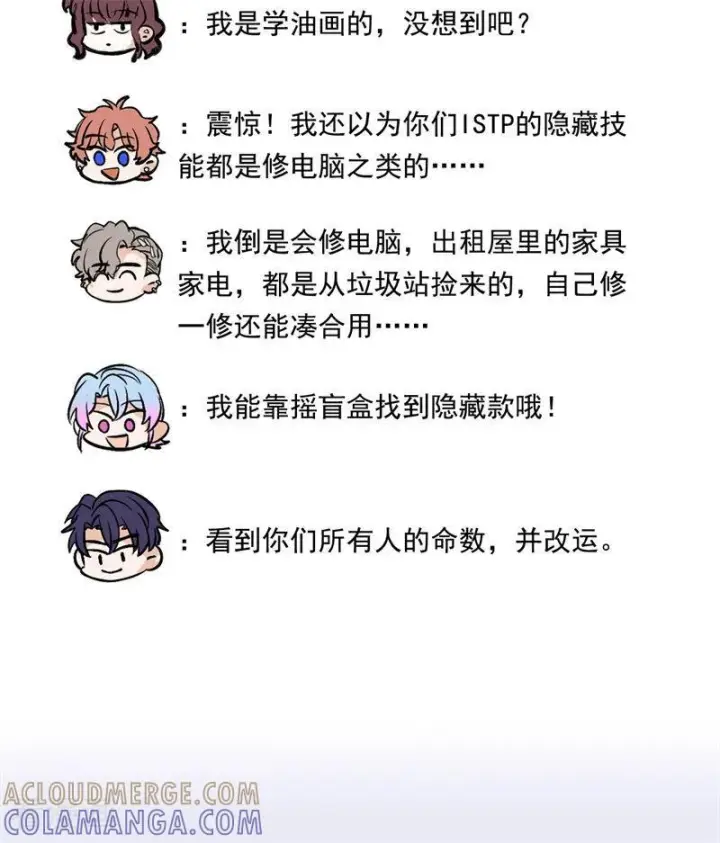 漫画《C位成神3》番外5： 粉丝问答第12张图
