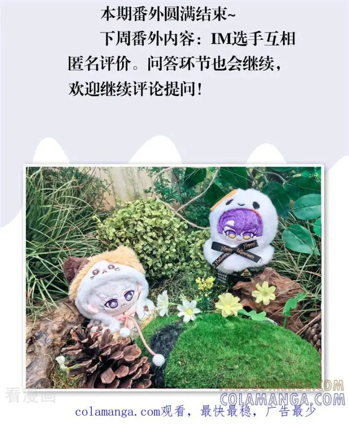 漫画《C位成神3》番外5： 粉丝问答第13张图
