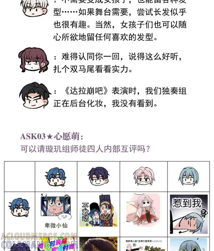 漫画《C位成神3》番外5： 粉丝问答第3张图