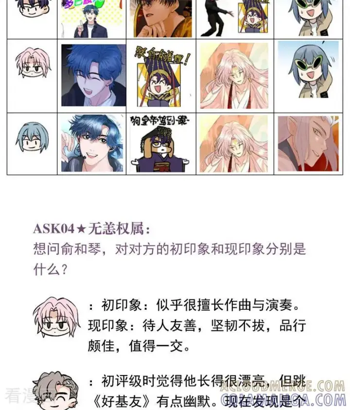 漫画《C位成神3》番外5： 粉丝问答第4张图
