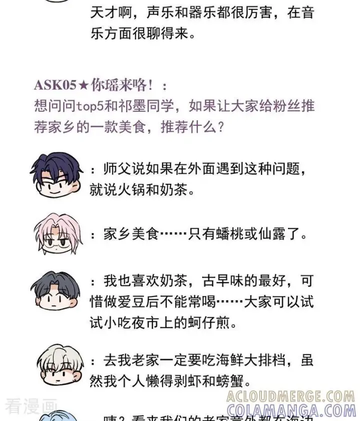 漫画《C位成神3》番外5： 粉丝问答第5张图