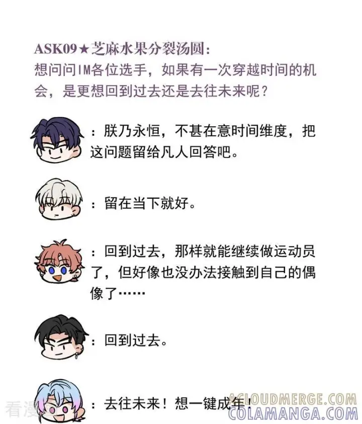 漫画《C位成神3》番外5： 粉丝问答第8张图