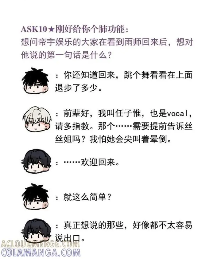 漫画《C位成神3》番外5： 粉丝问答第9张图