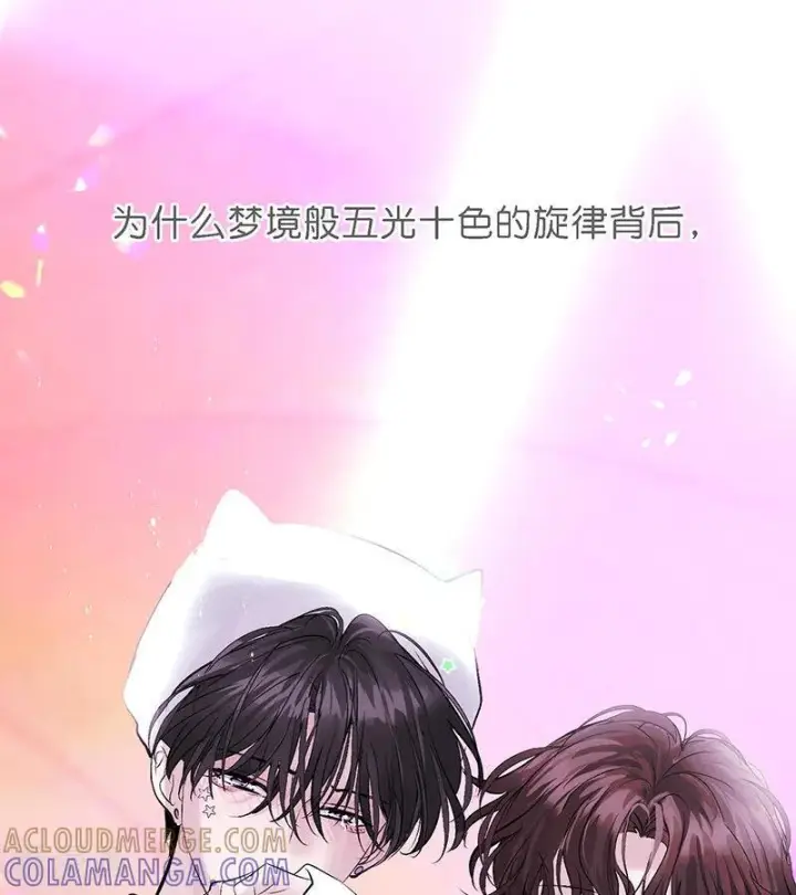 漫画《C位成神3》第67话 独奏第101张图