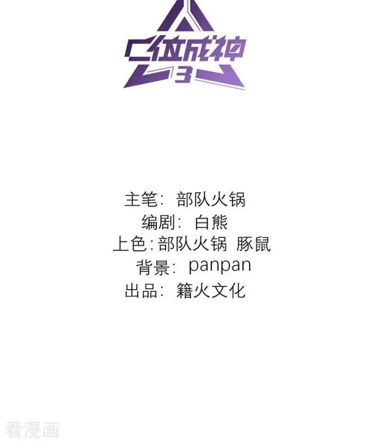 漫画《C位成神3》第67话 独奏第2张图