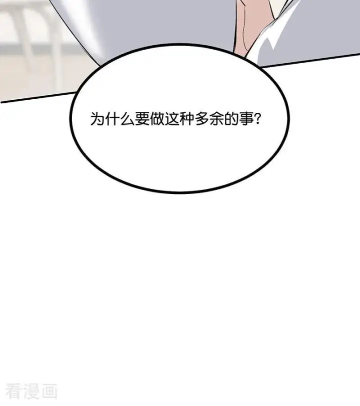 漫画《C位成神3》第67话 独奏第35张图