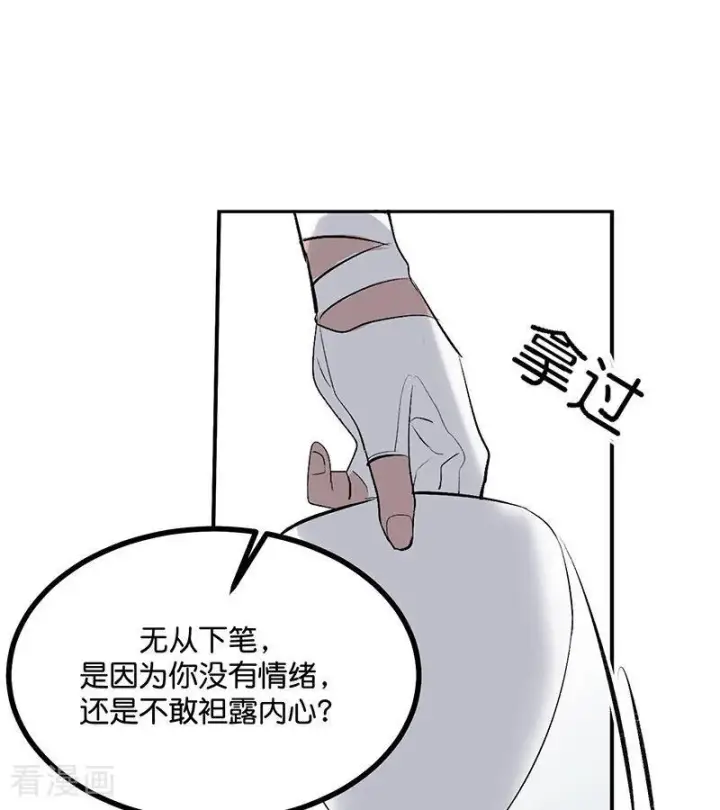 漫画《C位成神3》第67话 独奏第36张图