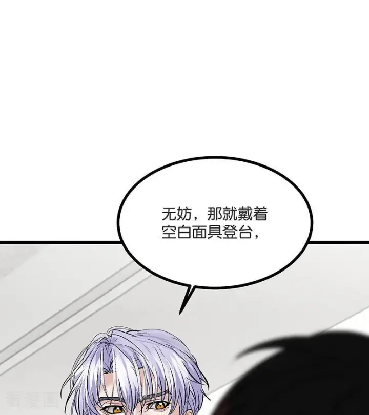 漫画《C位成神3》第67话 独奏第38张图