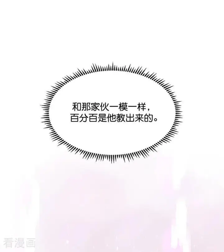 漫画《C位成神3》第67话 独奏第86张图