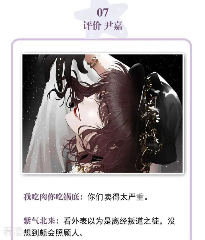 漫画《C位成神3》番外7 粉丝问答第10张图