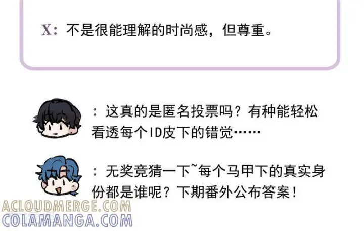漫画《C位成神3》番外7 粉丝问答第11张图