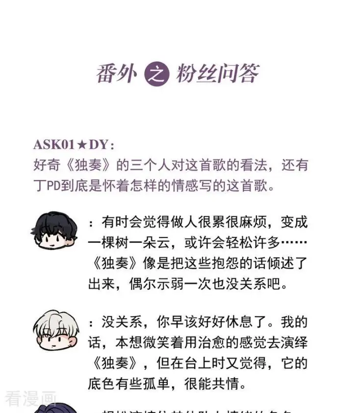 漫画《C位成神3》番外7 粉丝问答第12张图