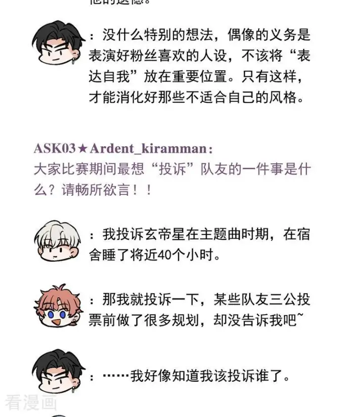 漫画《C位成神3》番外7 粉丝问答第14张图