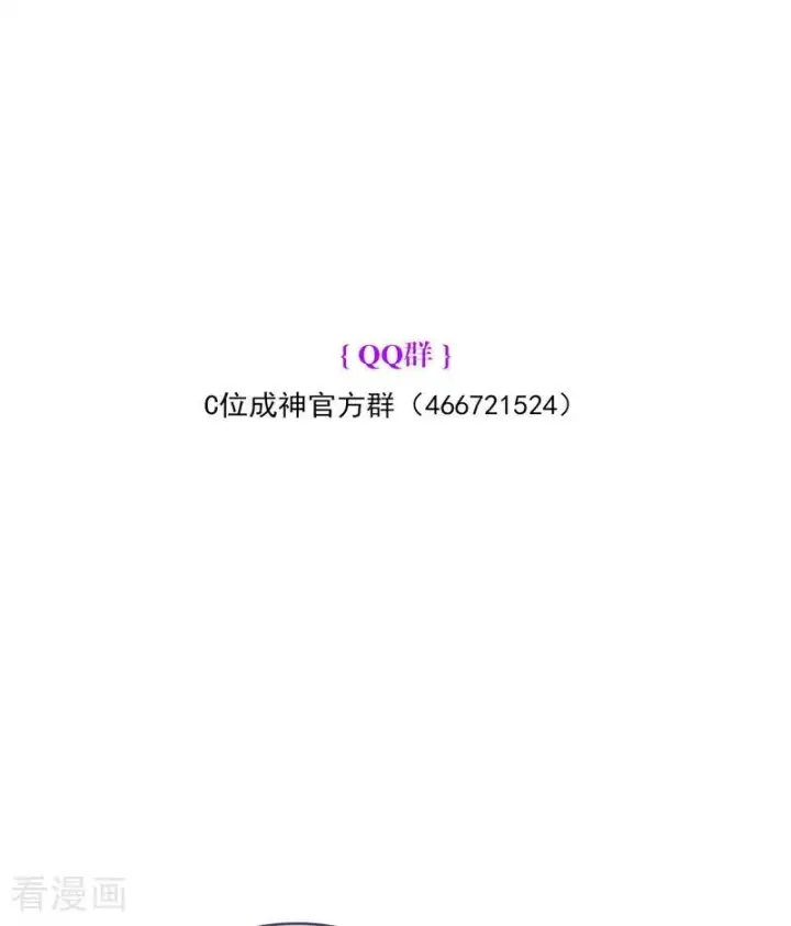 漫画《C位成神3》番外7 粉丝问答第18张图